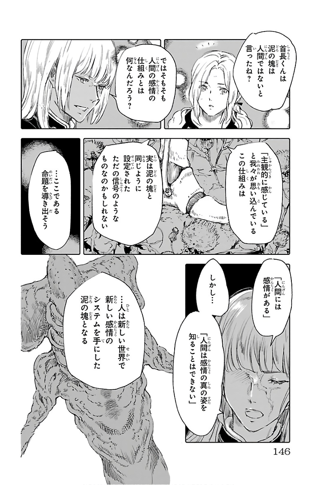 クジラの 第60話 - Page 29