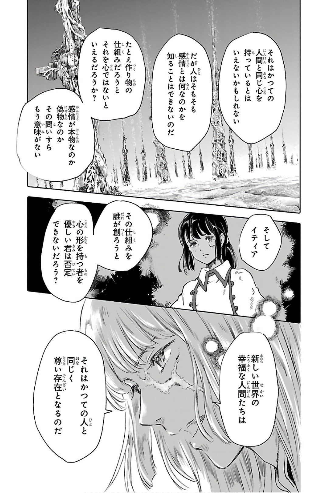 クジラの 第60話 - Page 29