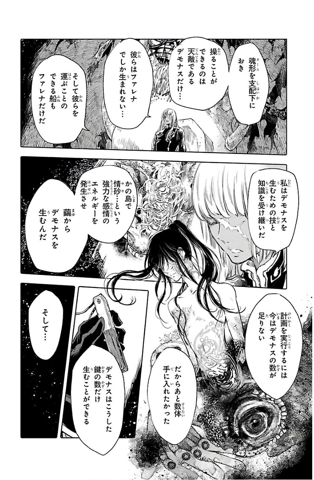 クジラの 第60話 - Page 33