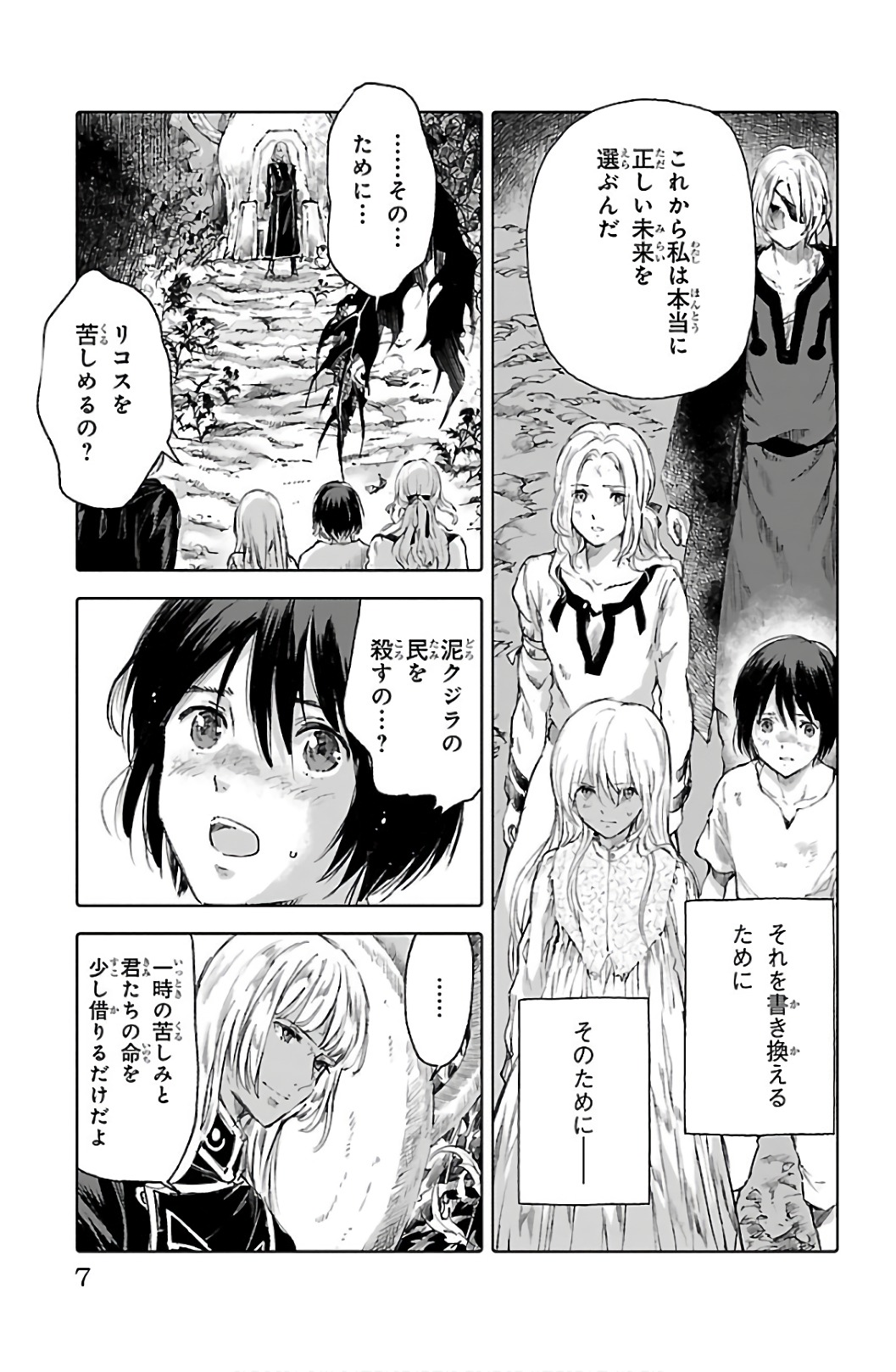 クジラの 第61話 - Page 5