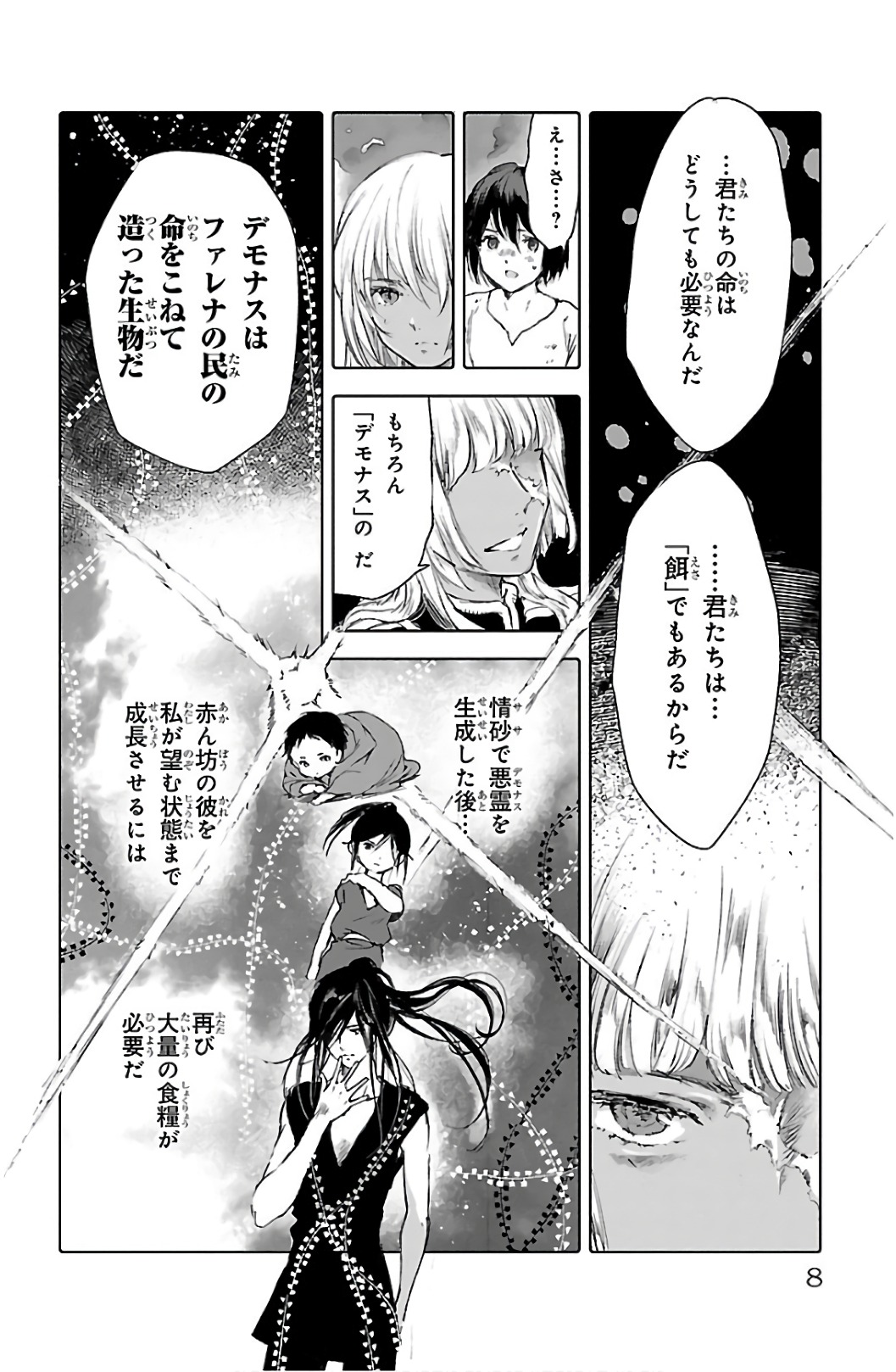 クジラの 第61話 - Page 6