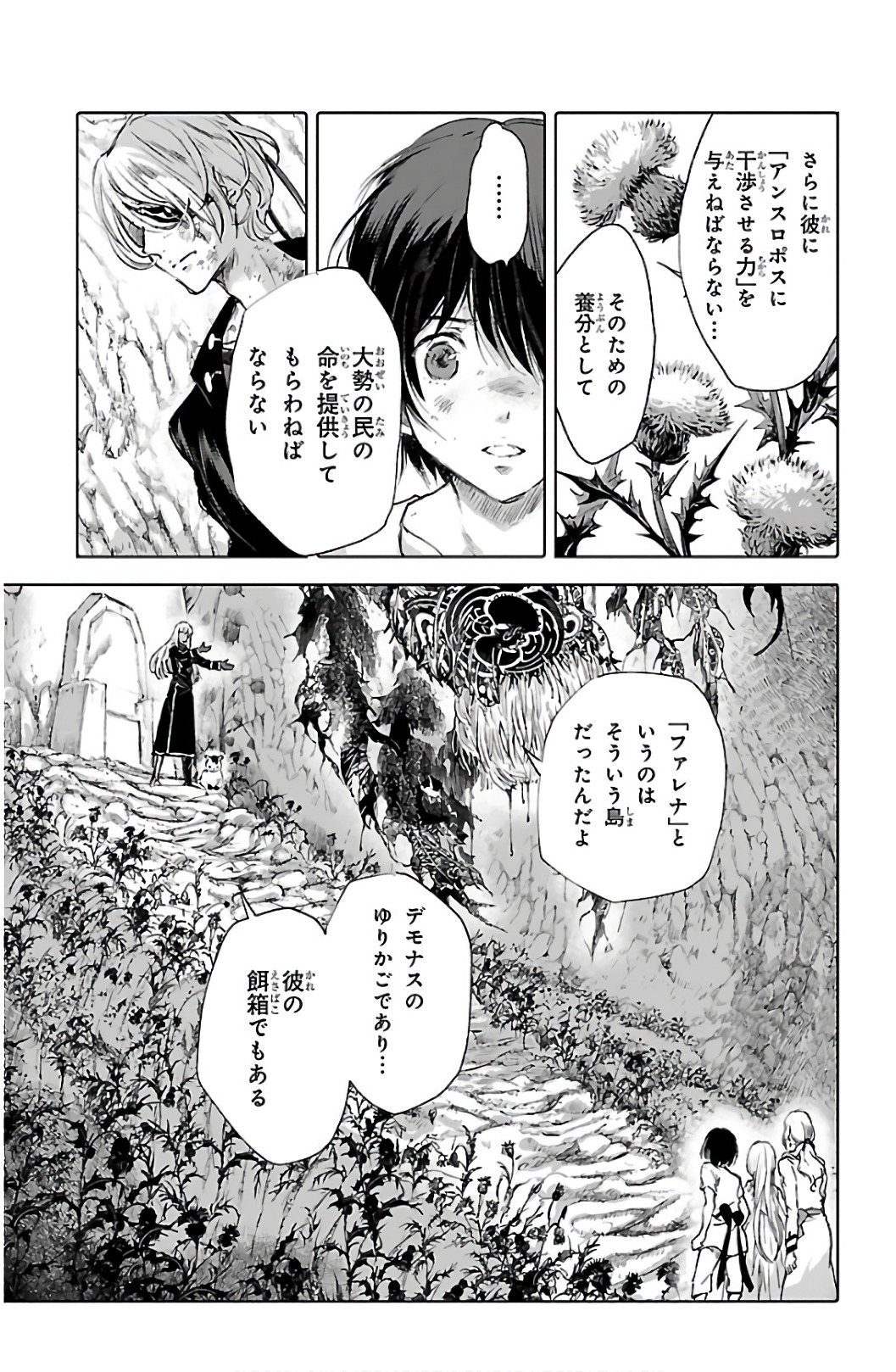 クジラの 第61話 - Page 7