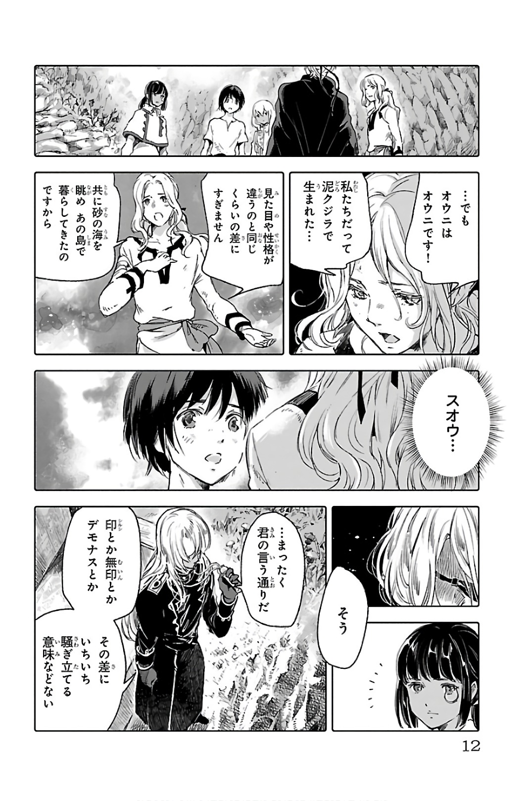 クジラの 第61話 - Page 10