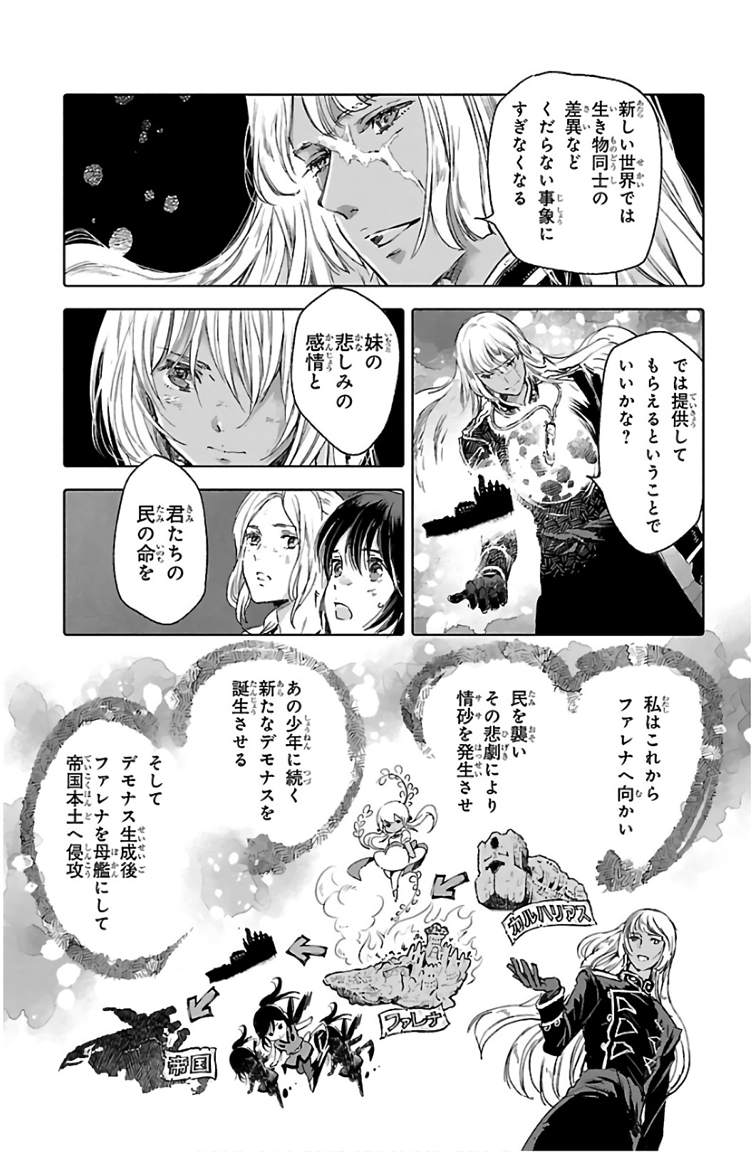 クジラの 第61話 - Page 11