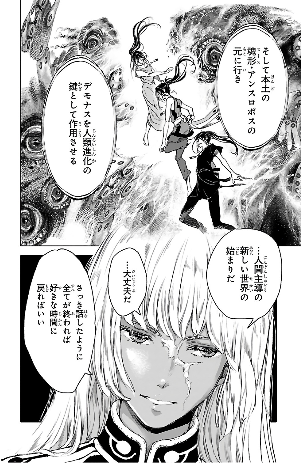 クジラの 第61話 - Page 12