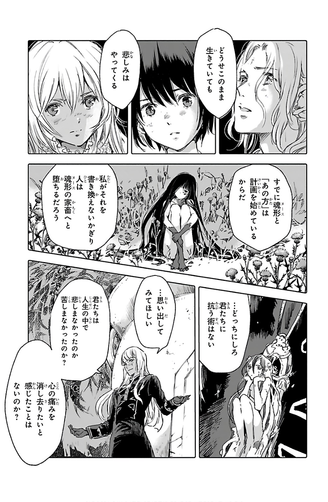 クジラの 第61話 - Page 13