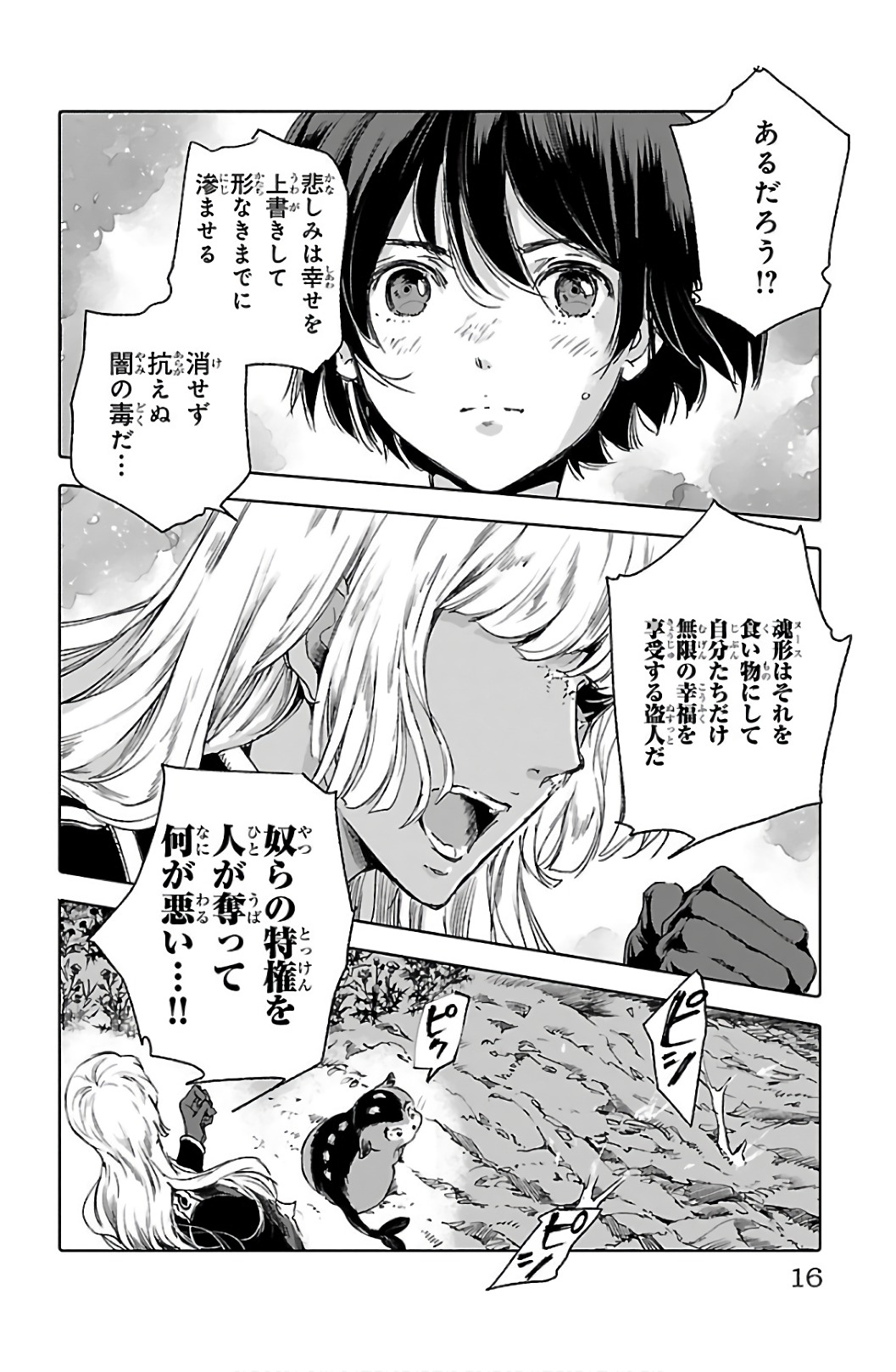 クジラの 第61話 - Page 14