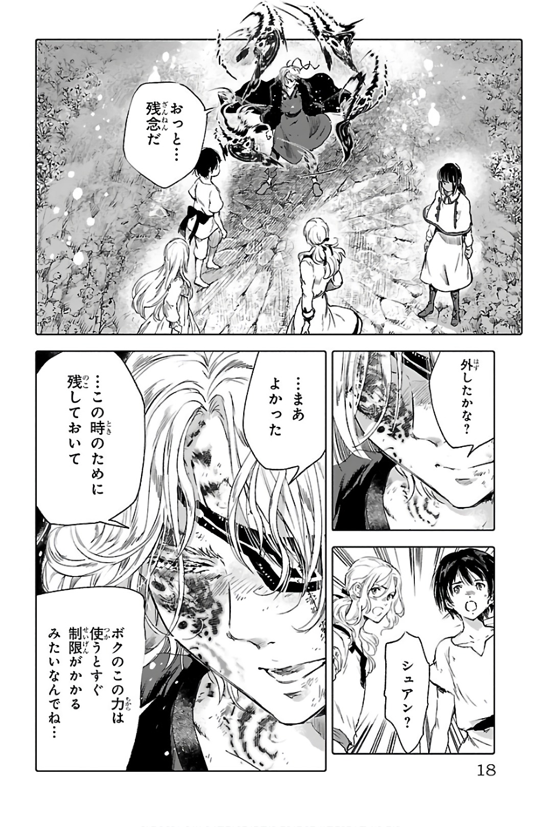 クジラの 第61話 - Page 16