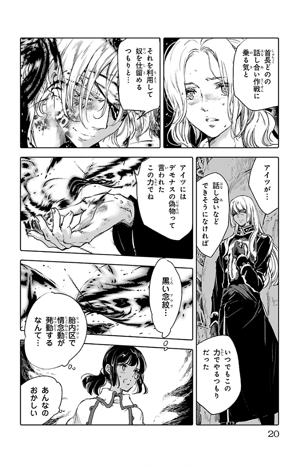 クジラの 第61話 - Page 18