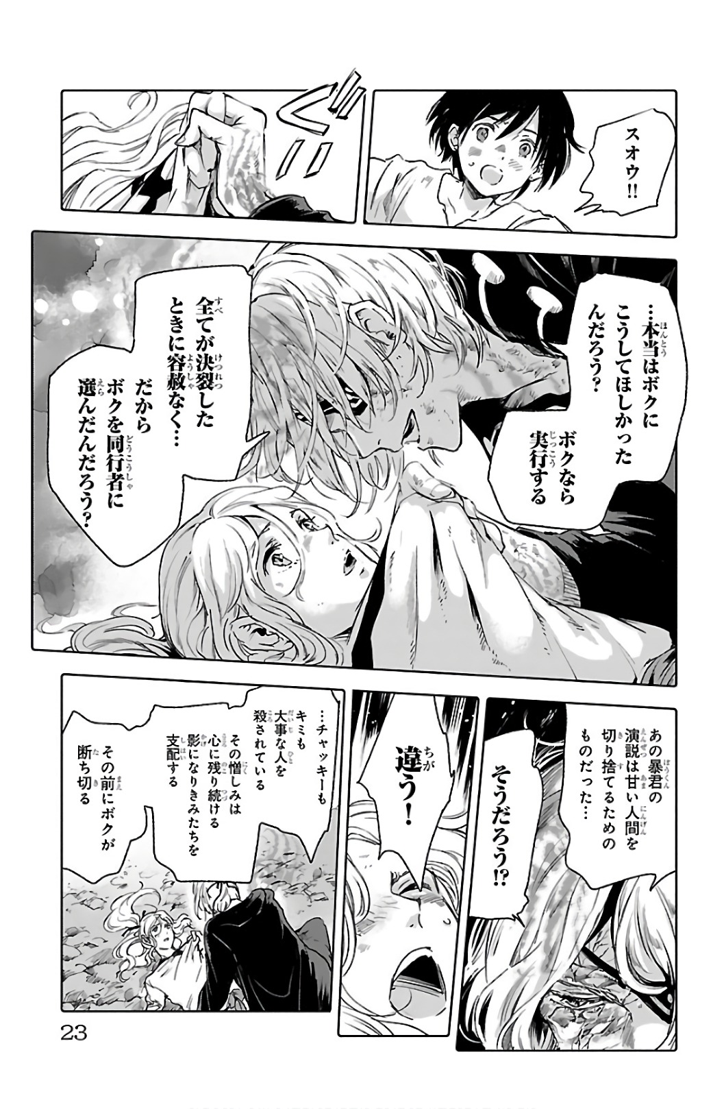 クジラの 第61話 - Page 21