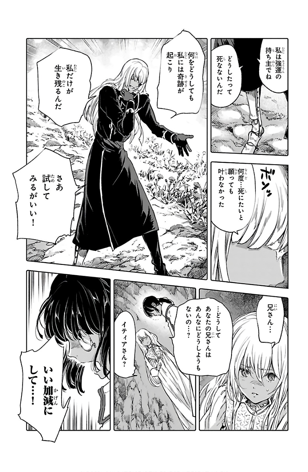 クジラの 第61話 - Page 25