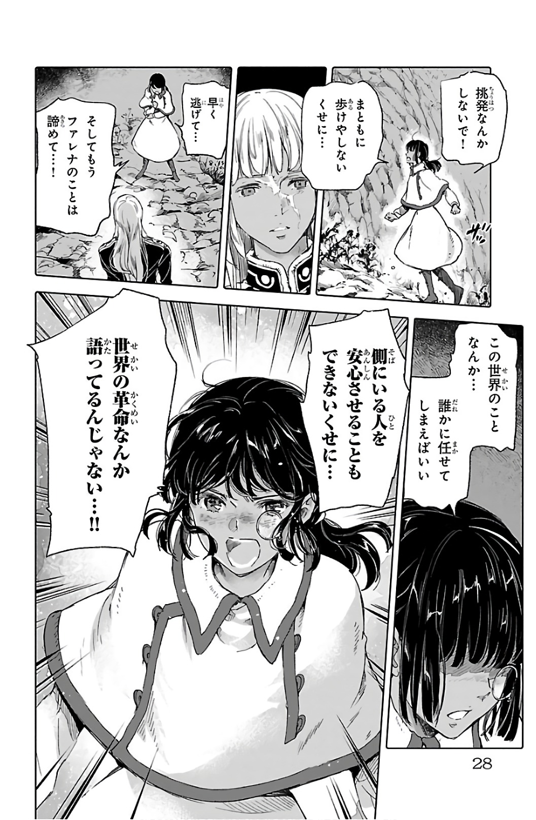 クジラの 第61話 - Page 26