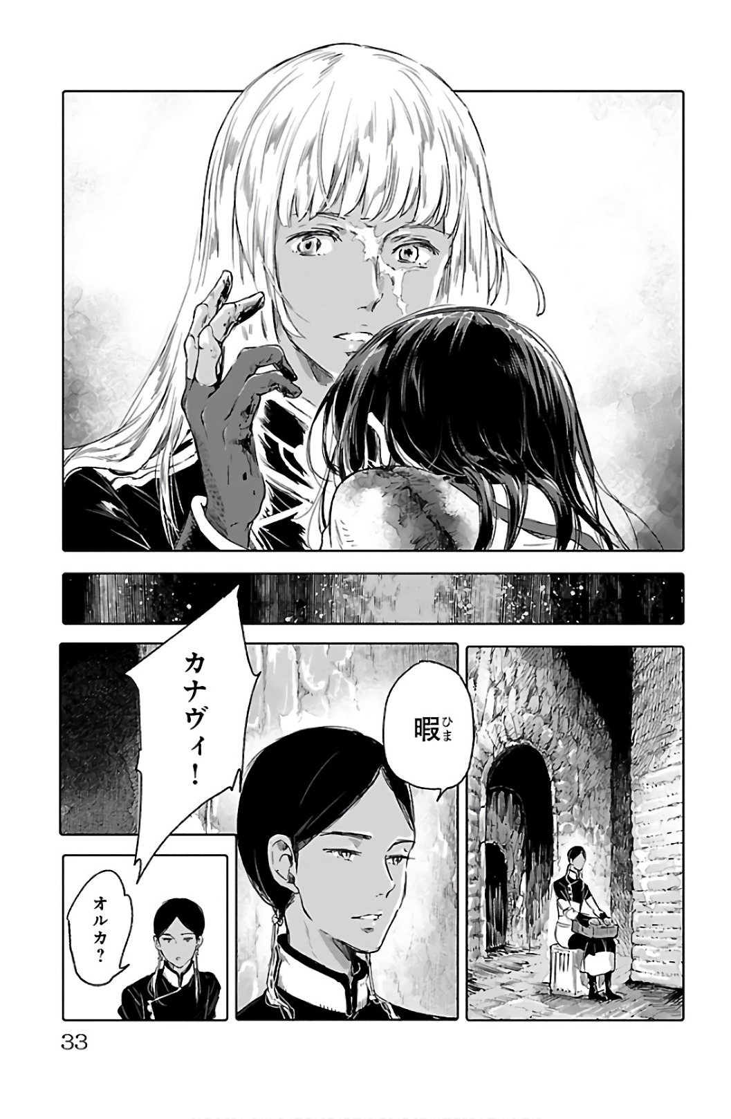 クジラの 第61話 - Page 31