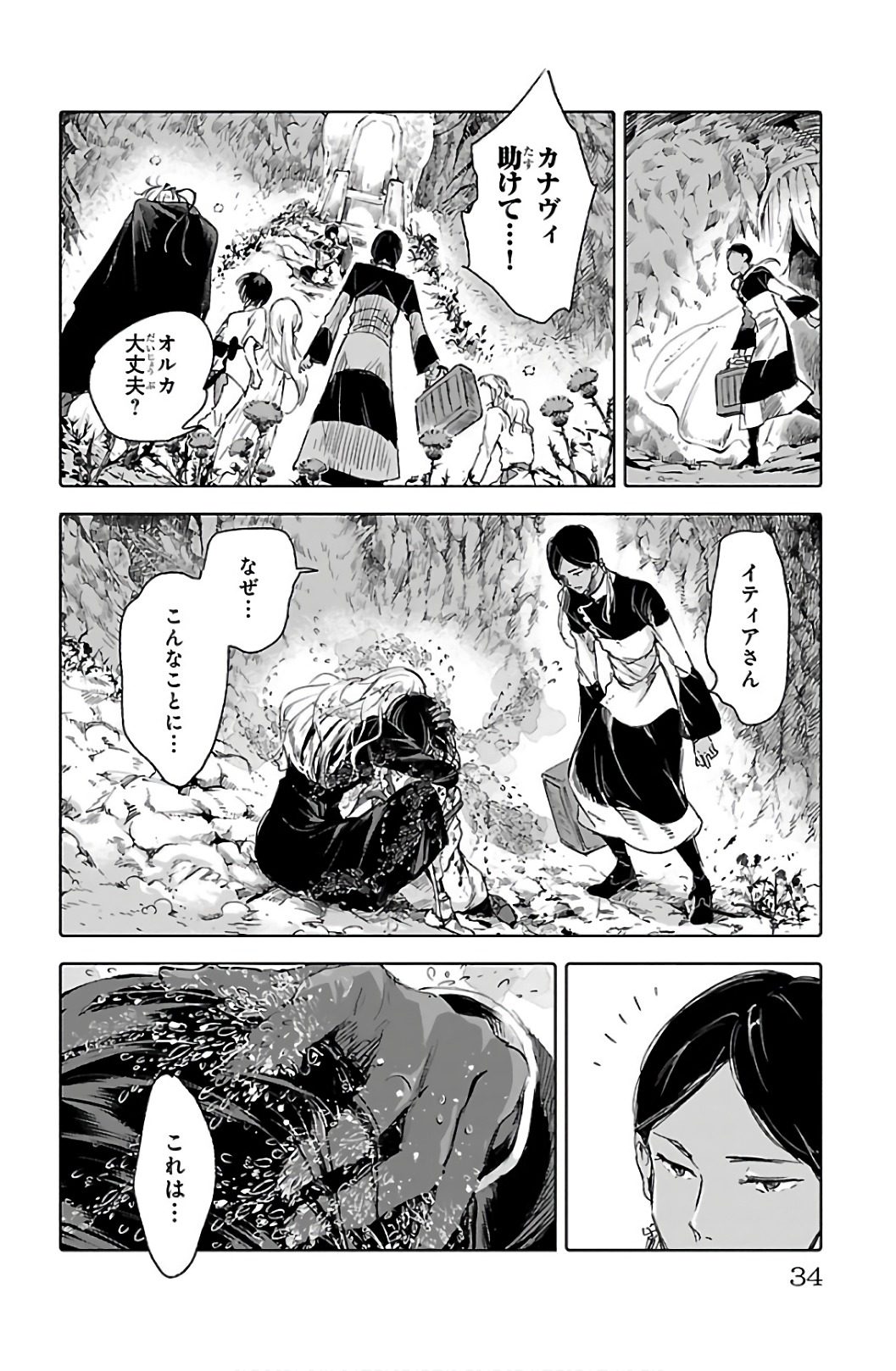 クジラの 第61話 - Page 32