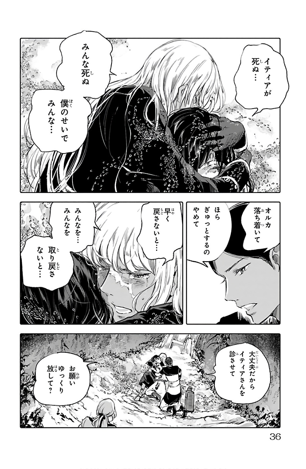 クジラの 第61話 - Page 34