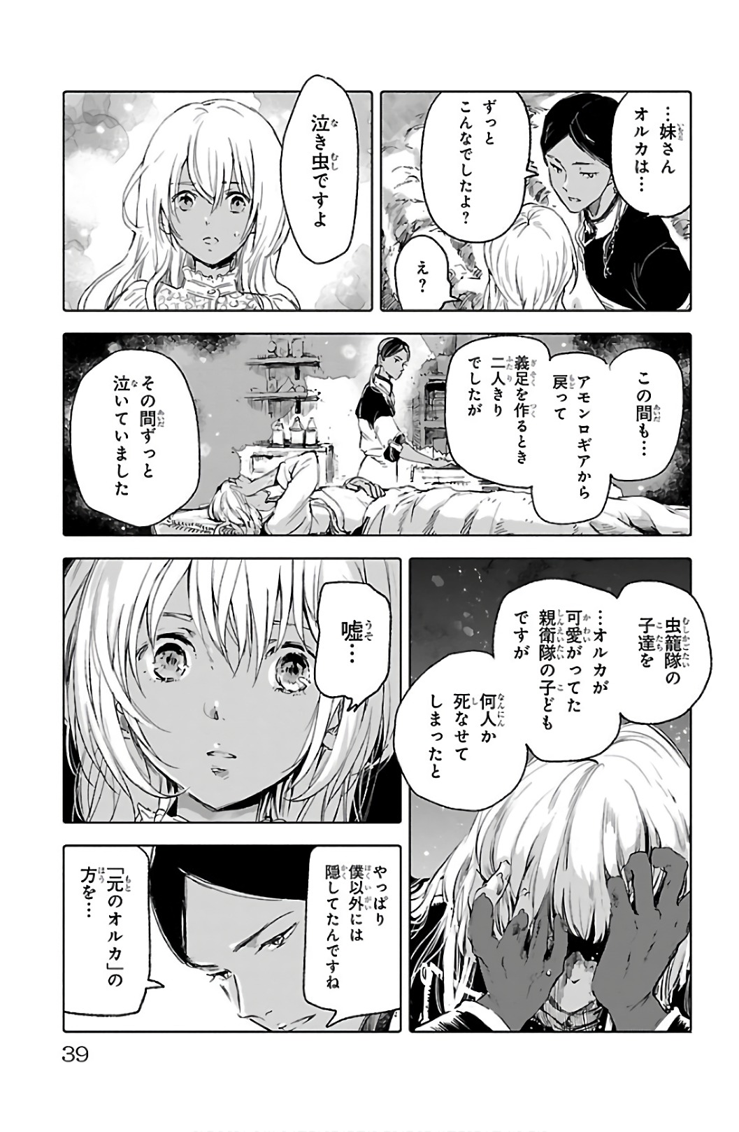 クジラの 第61話 - Page 37