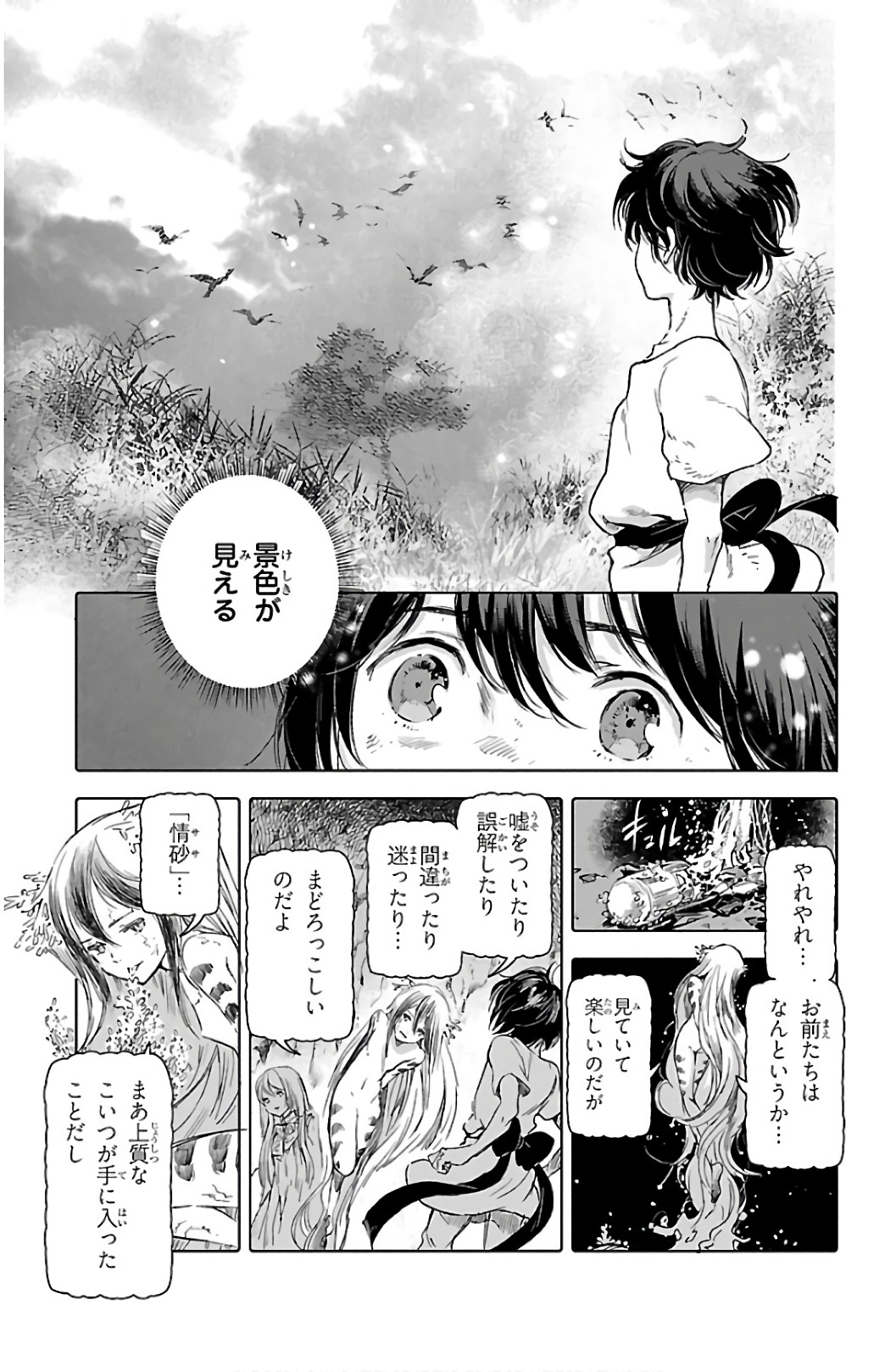 クジラの 第61話 - Page 39