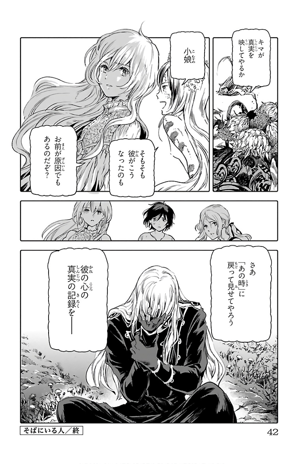 クジラの 第61話 - Page 40