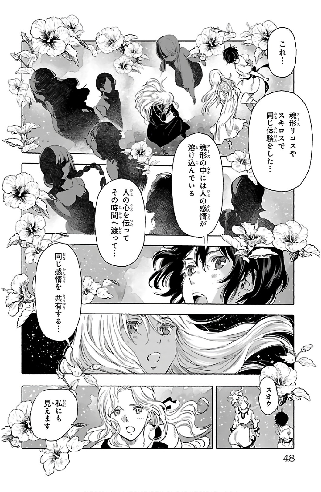 クジラの 第62話 - Page 6