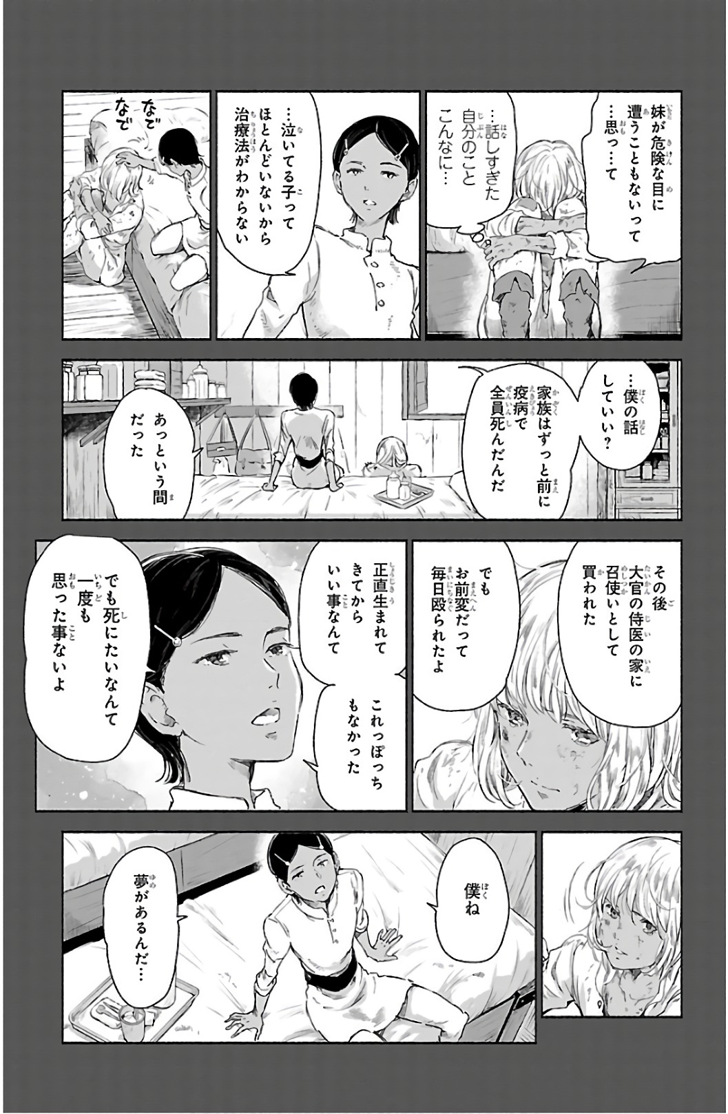 クジラの 第62話 - Page 17