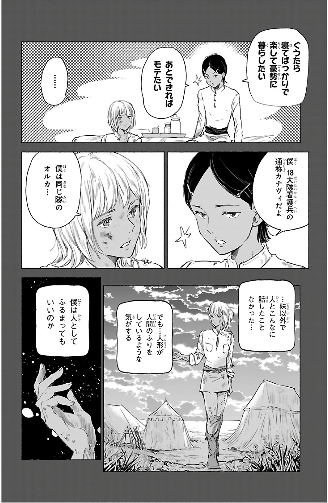 クジラの 第62話 - Page 18