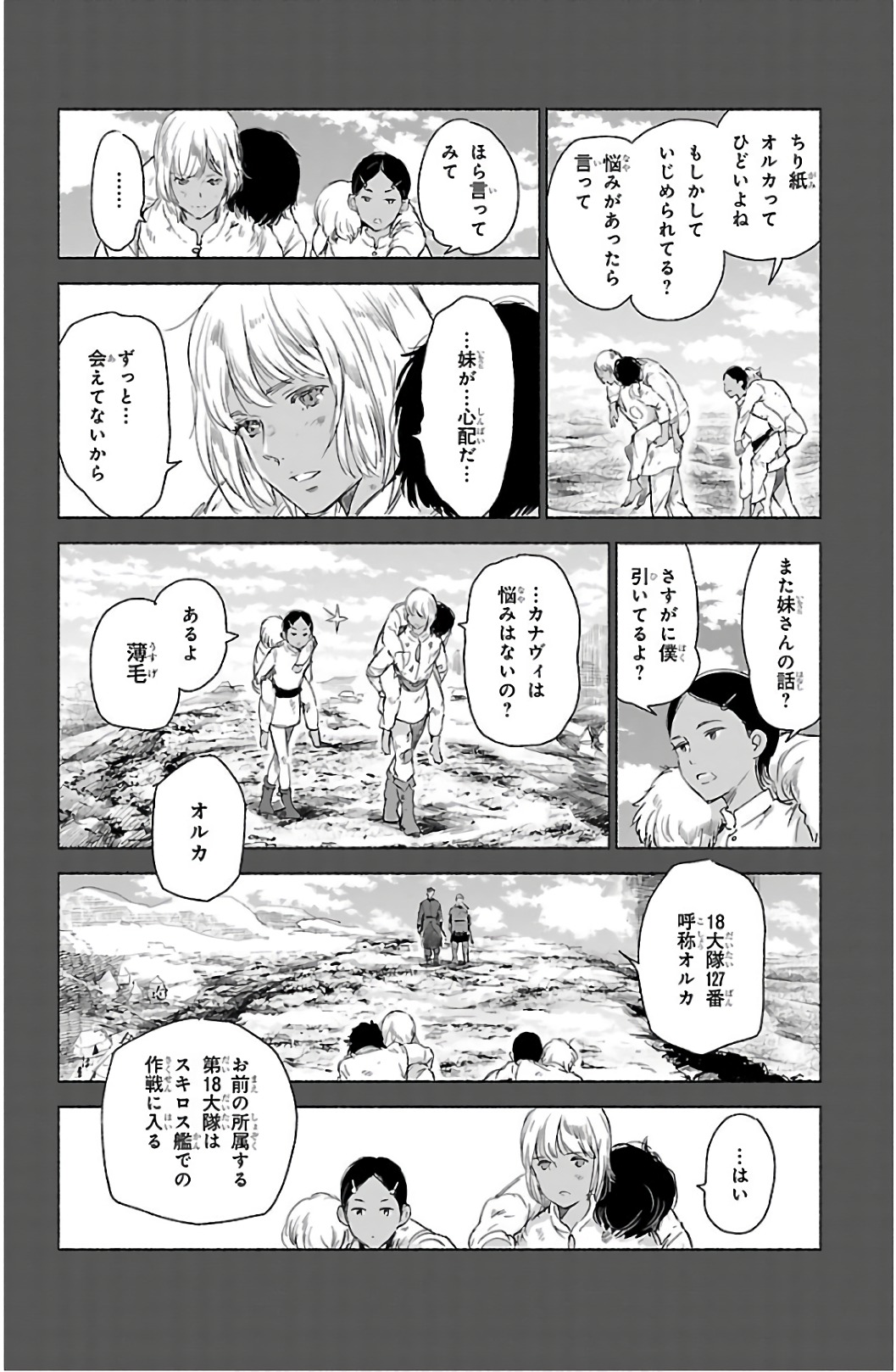 クジラの 第62話 - Page 21