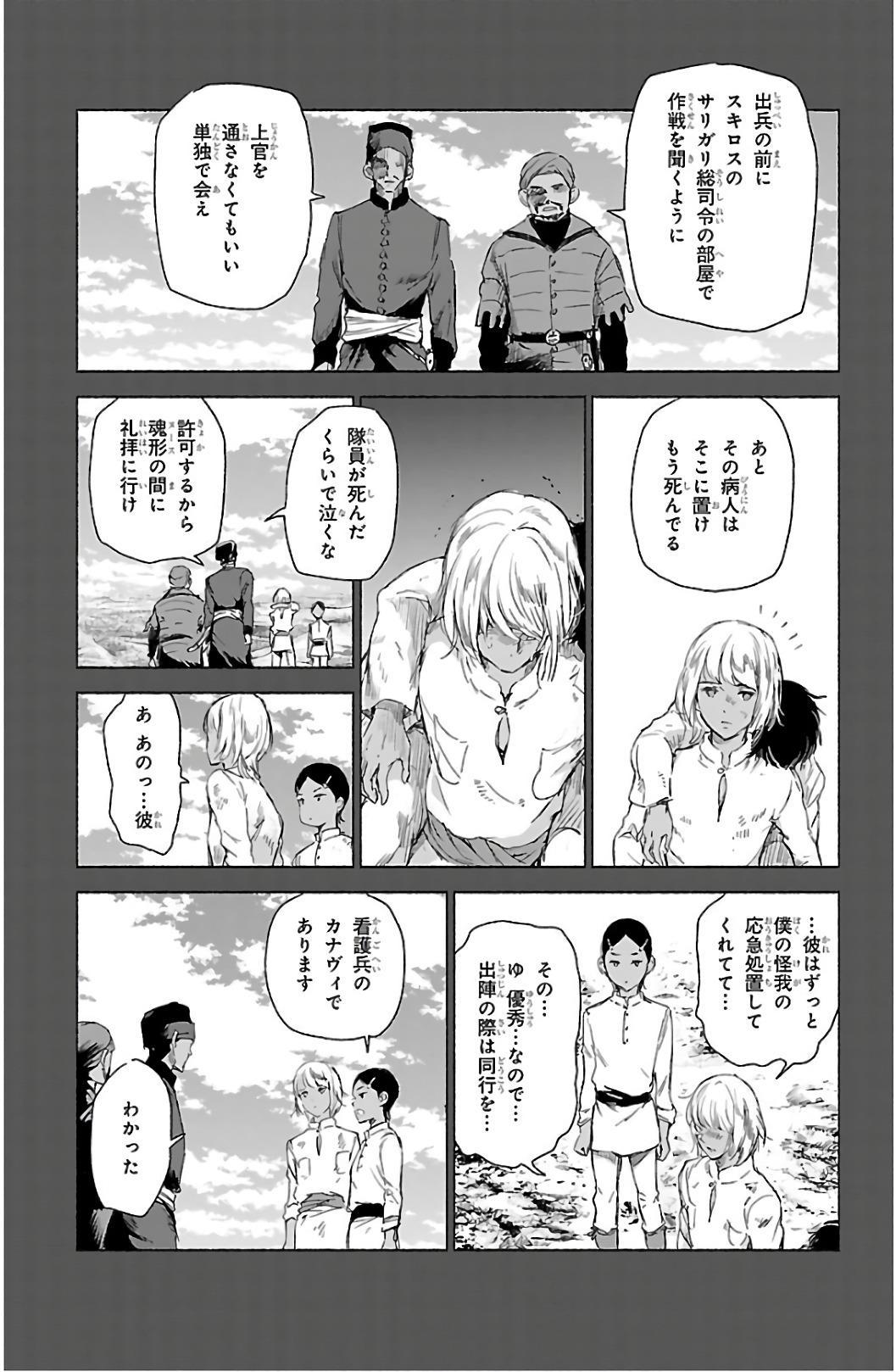 クジラの 第62話 - Page 22