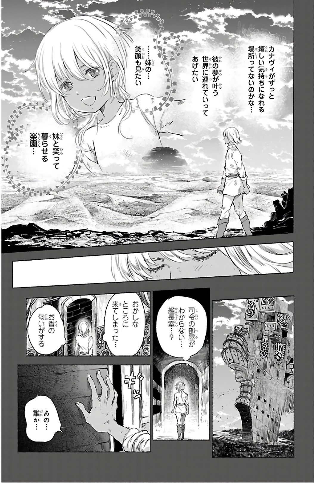 クジラの 第62話 - Page 23