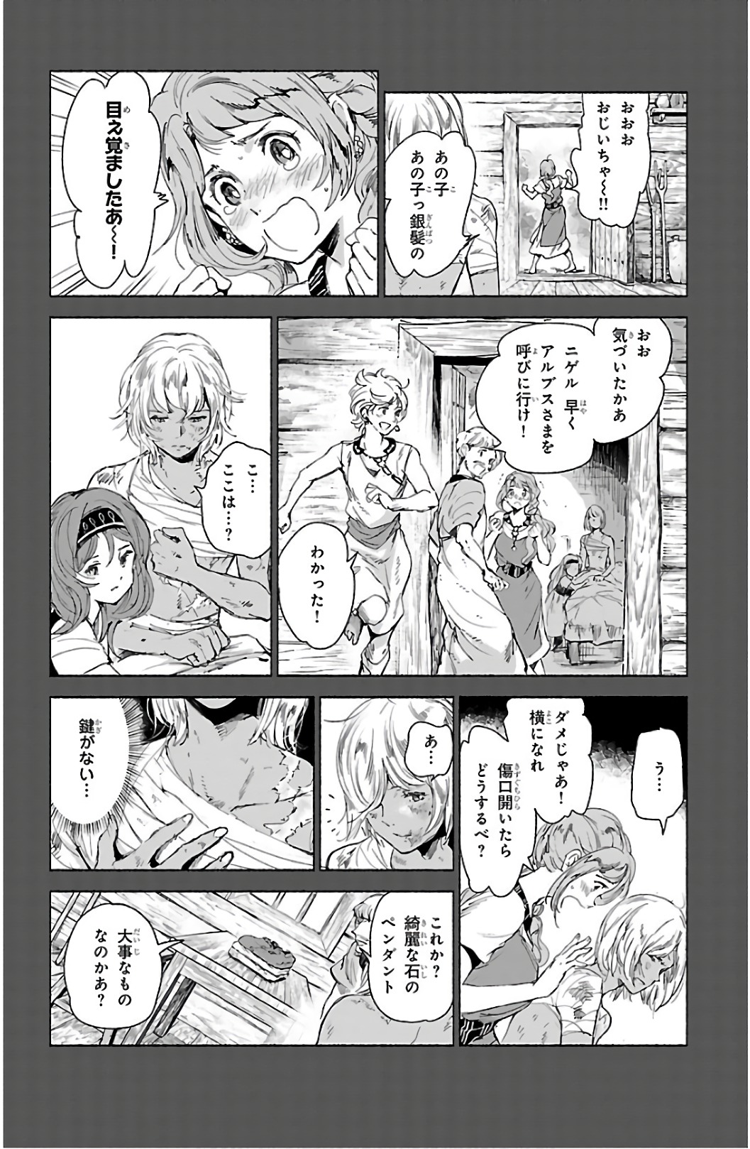 クジラの 第63話 - Page 4