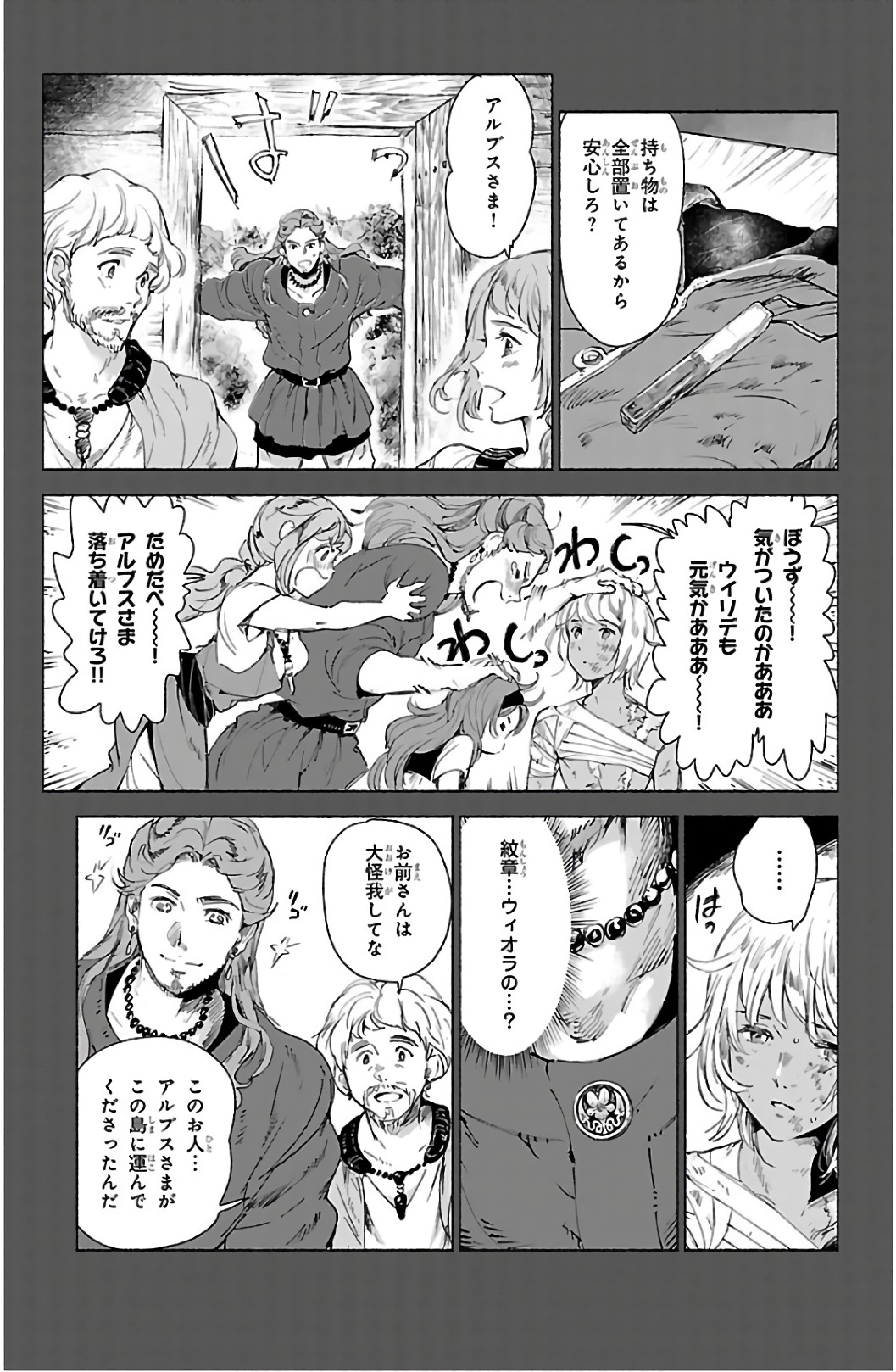 クジラの 第63話 - Page 5