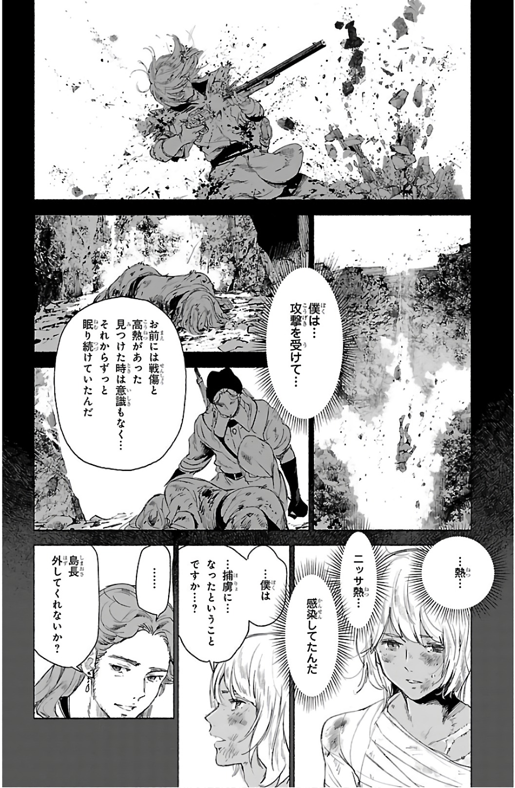 クジラの 第63話 - Page 7