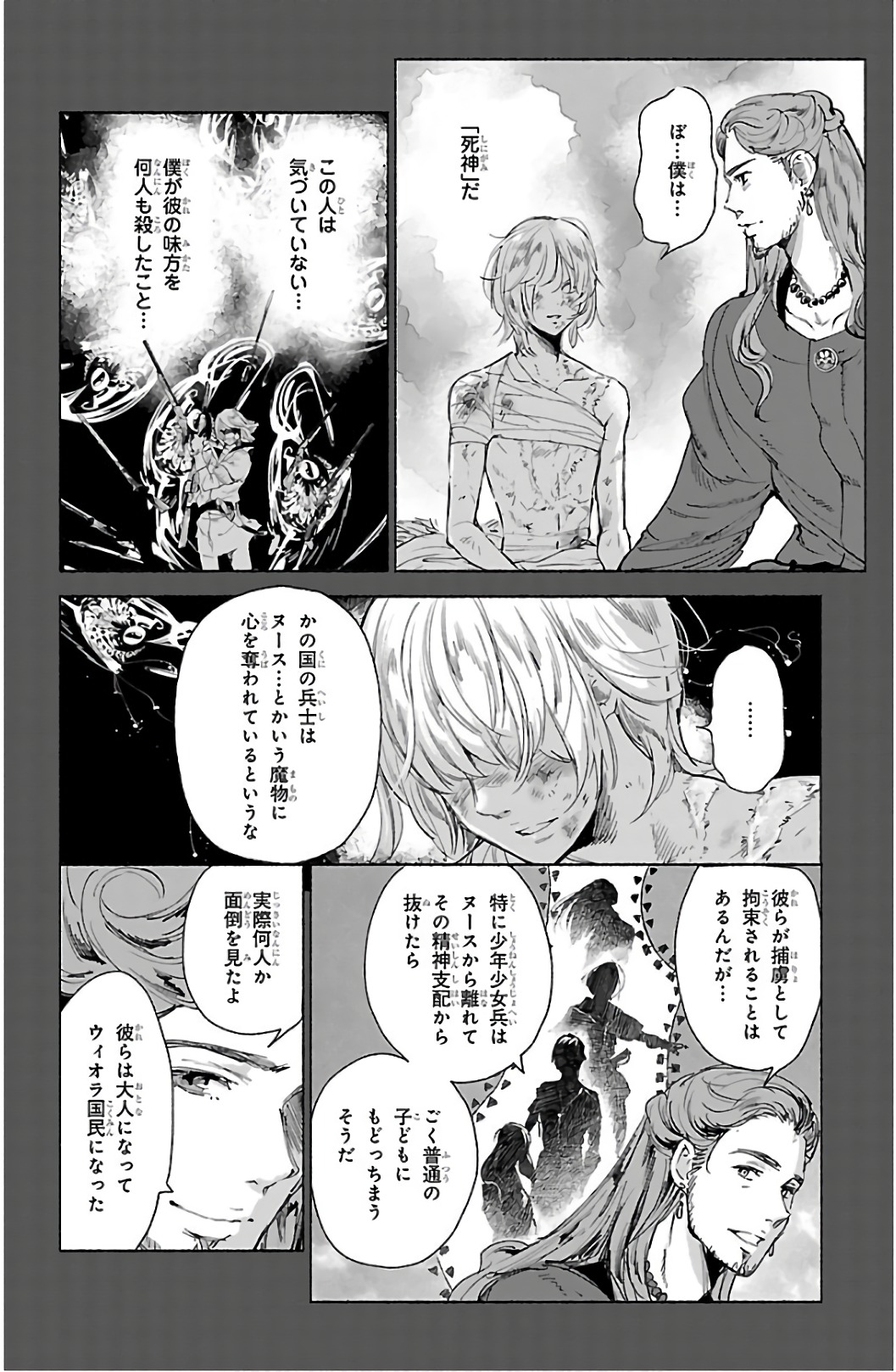 クジラの 第63話 - Page 8