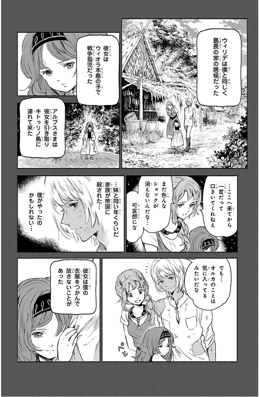 クジラの 第63話 - Page 11