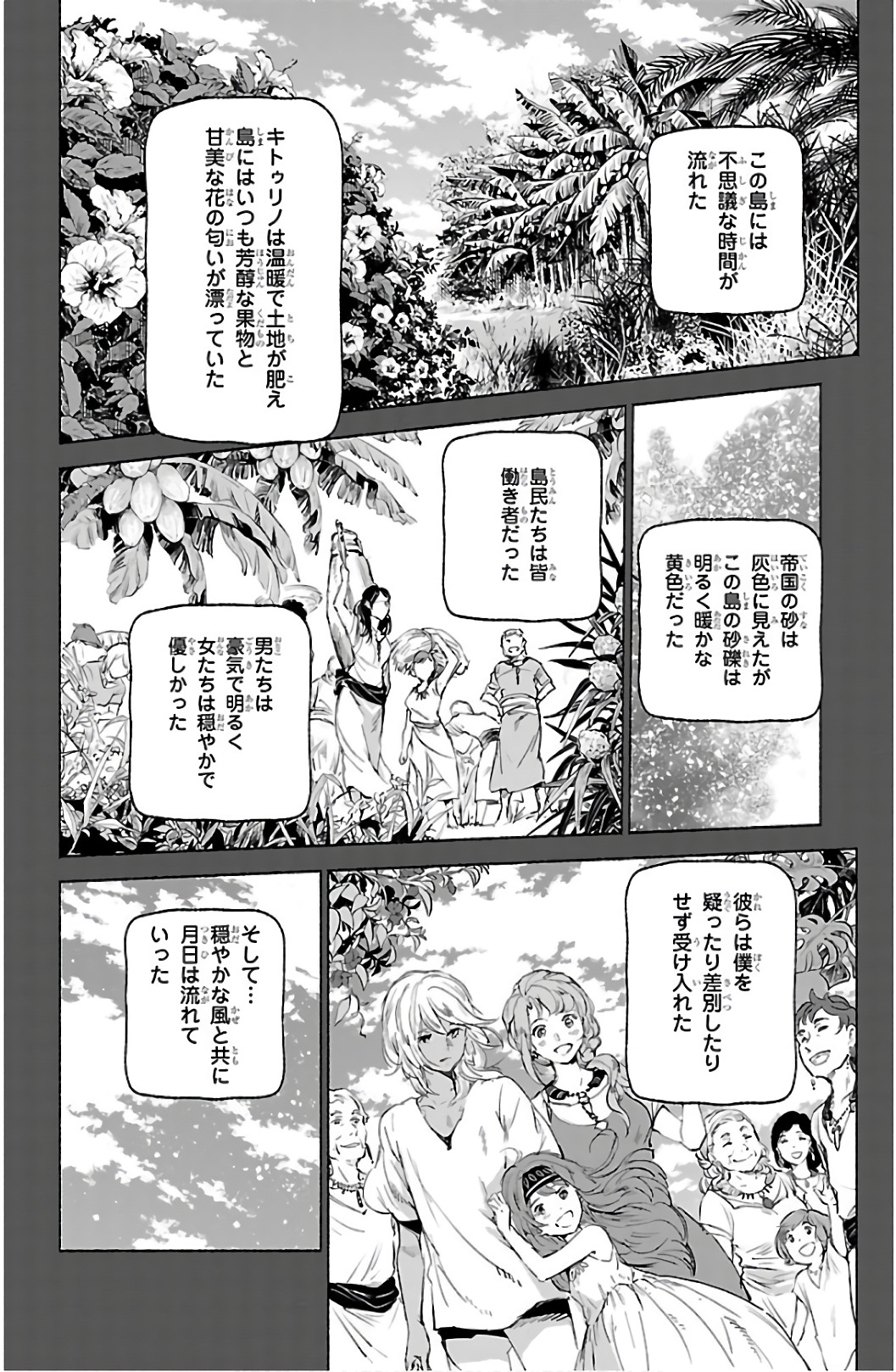 クジラの 第63話 - Page 14