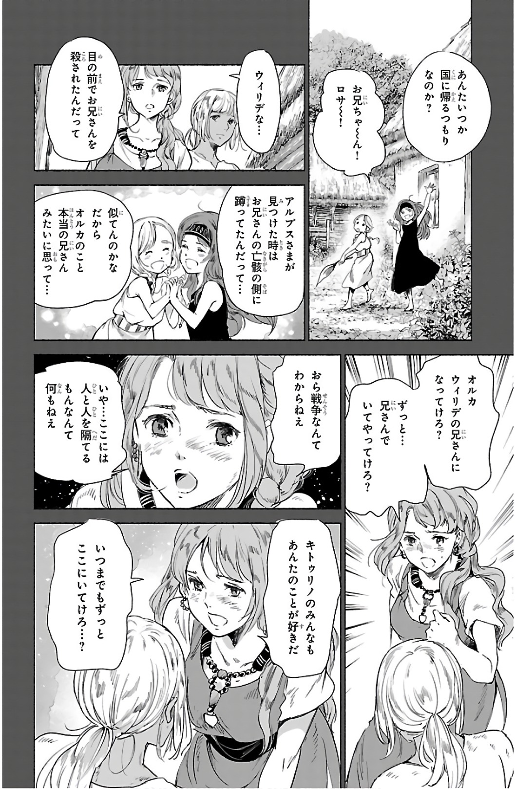 クジラの 第63話 - Page 20