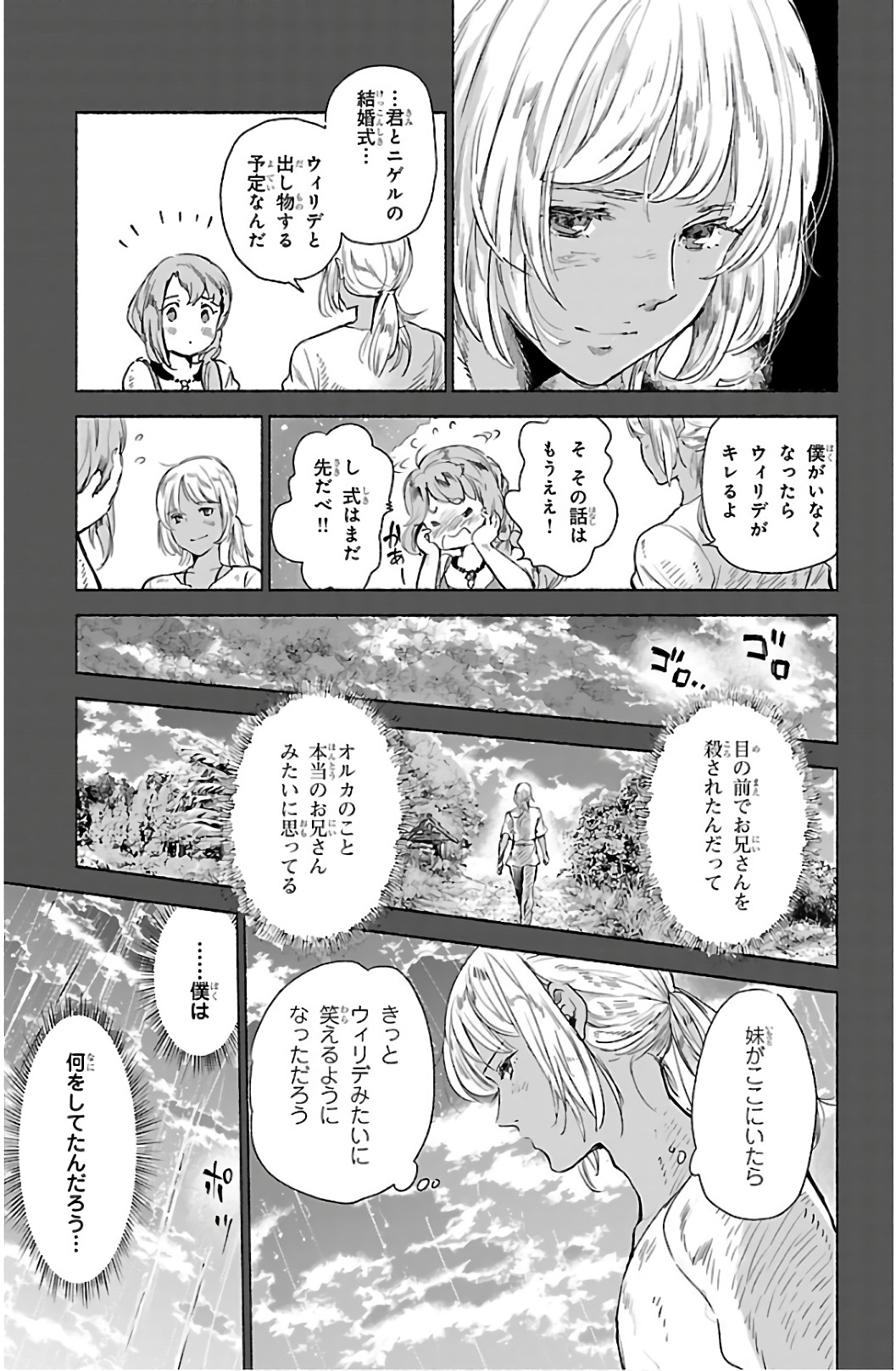 クジラの 第63話 - Page 21