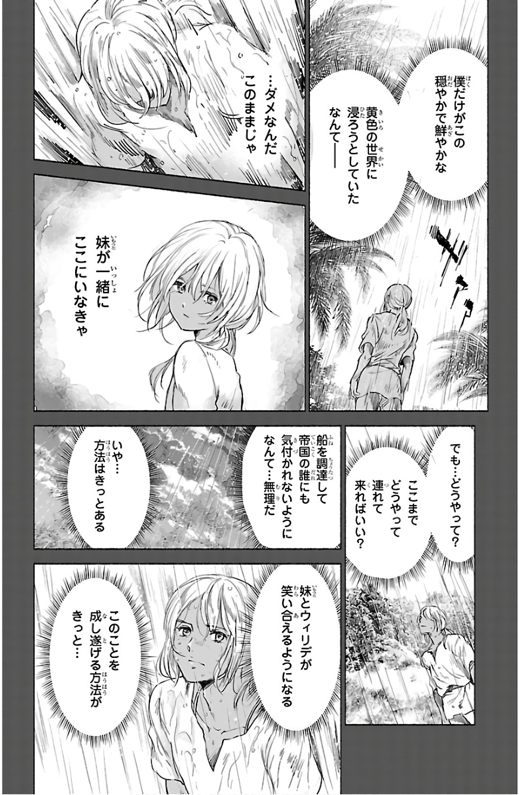 クジラの 第63話 - Page 23