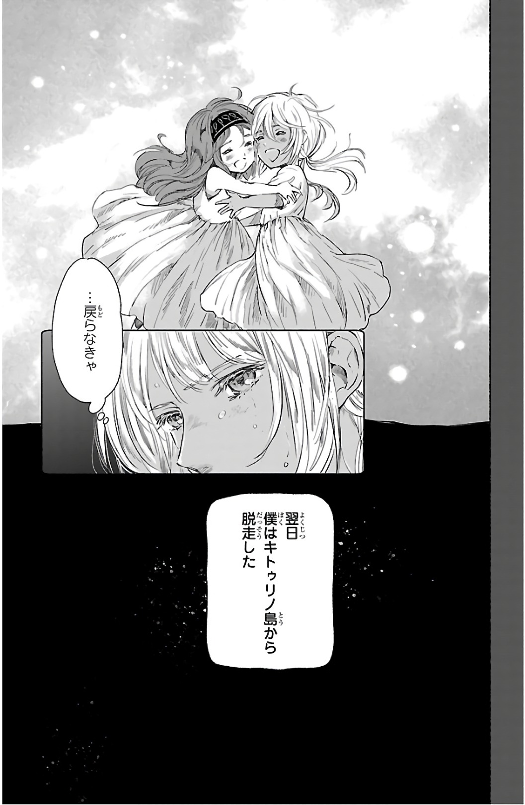 クジラの 第63話 - Page 23