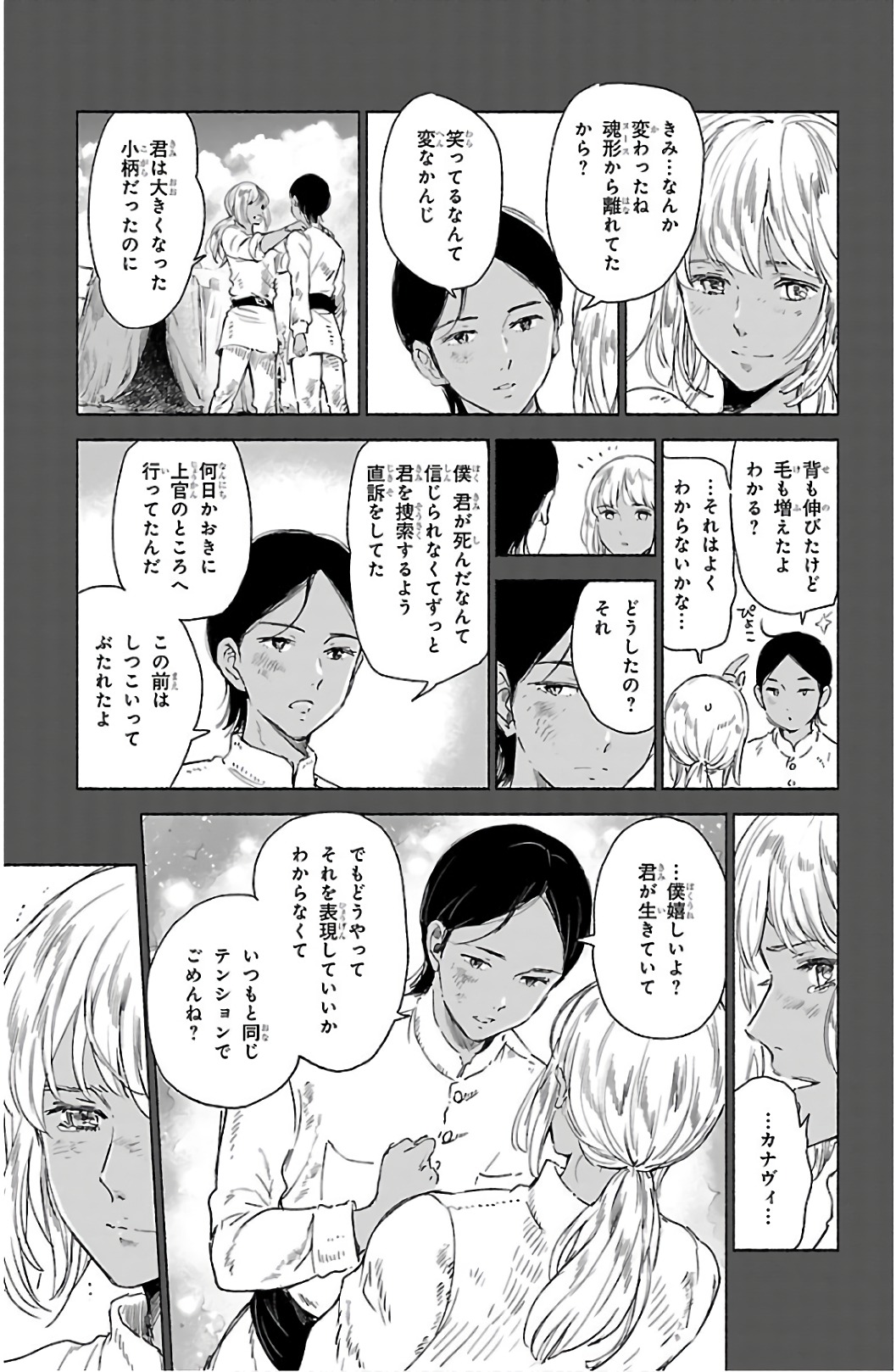 クジラの 第63話 - Page 25