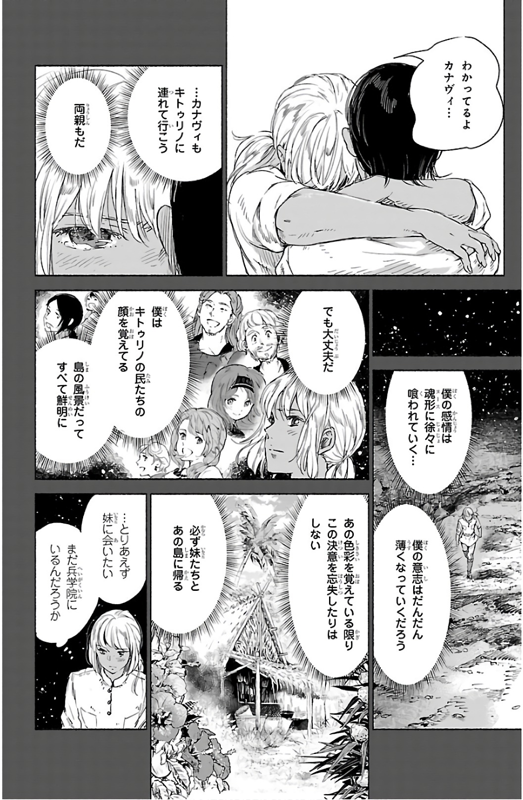 クジラの 第63話 - Page 26