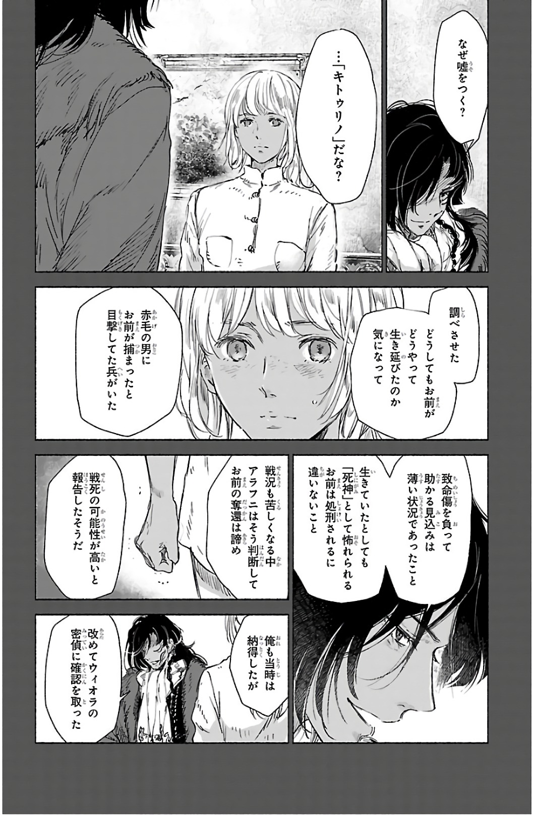 クジラの 第63話 - Page 29