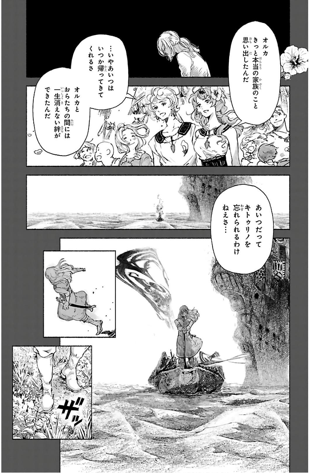 クジラの 第64話 - Page 3