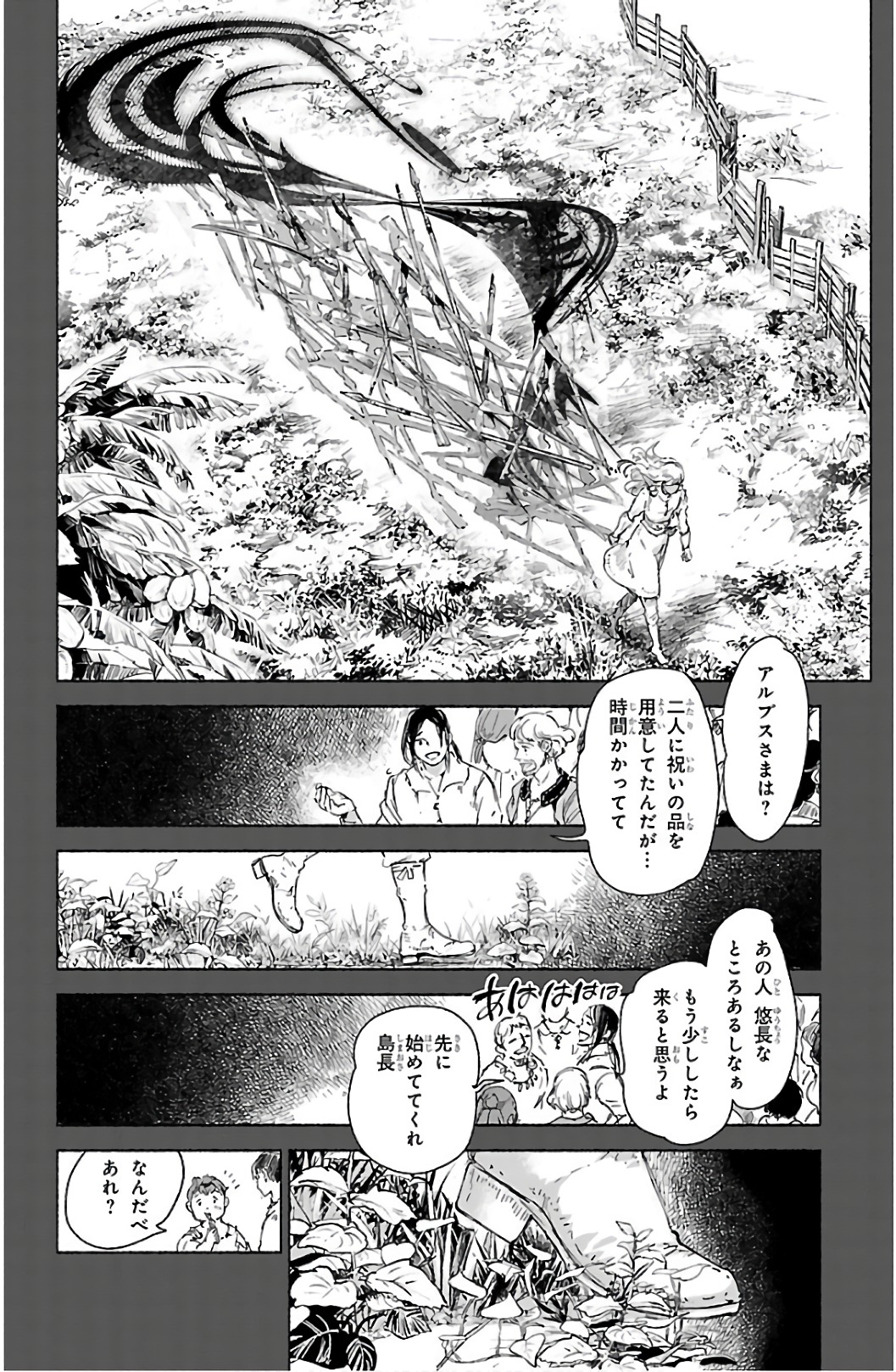 クジラの 第64話 - Page 4