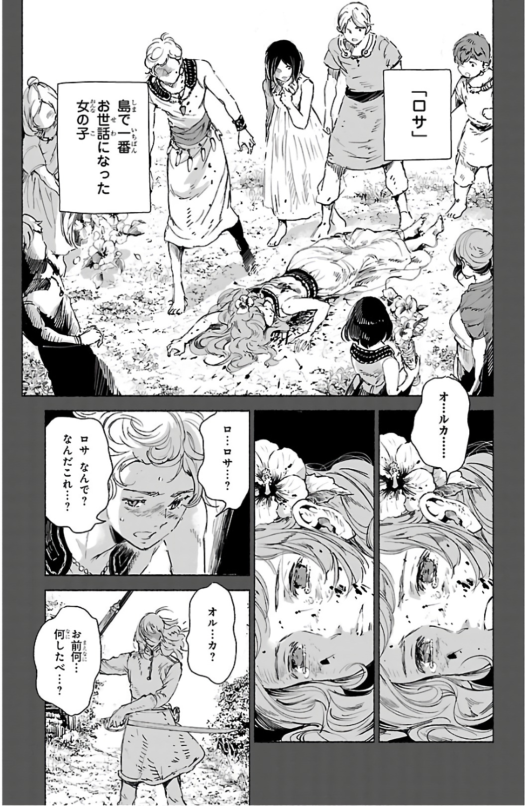 クジラの 第64話 - Page 7