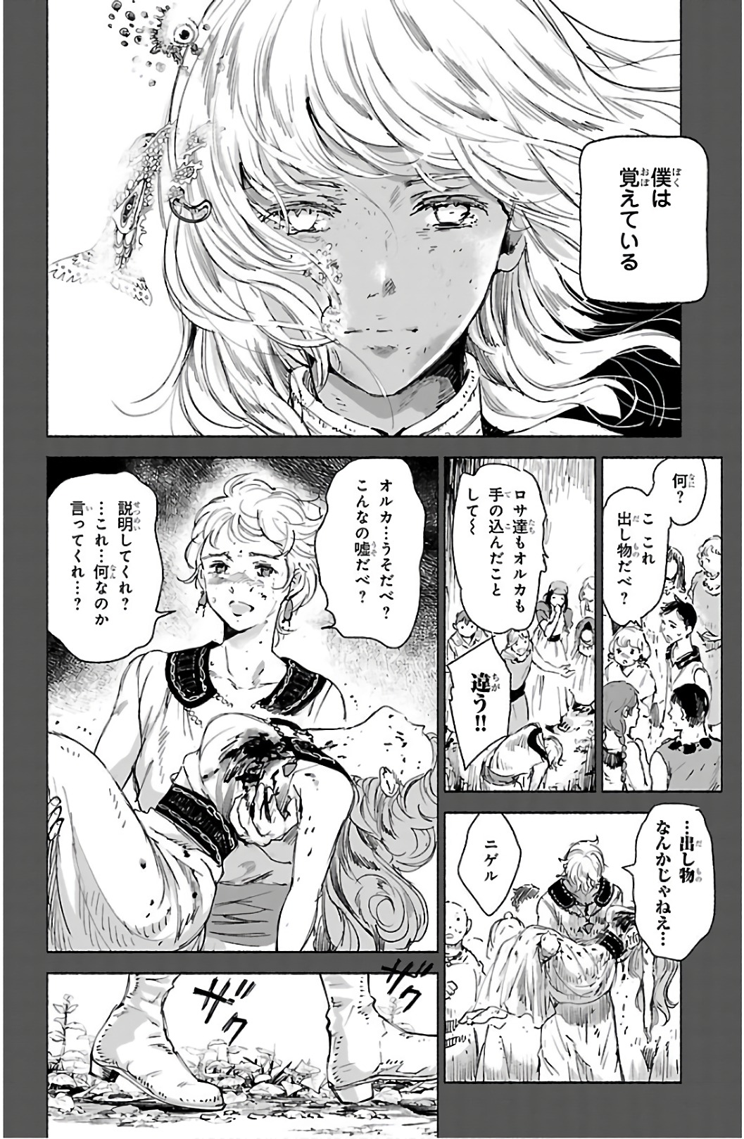 クジラの 第64話 - Page 8