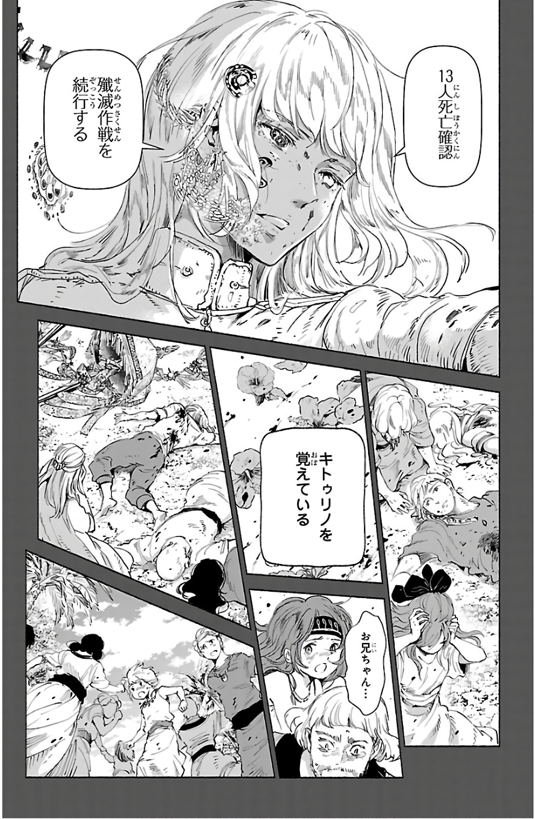 クジラの 第64話 - Page 12