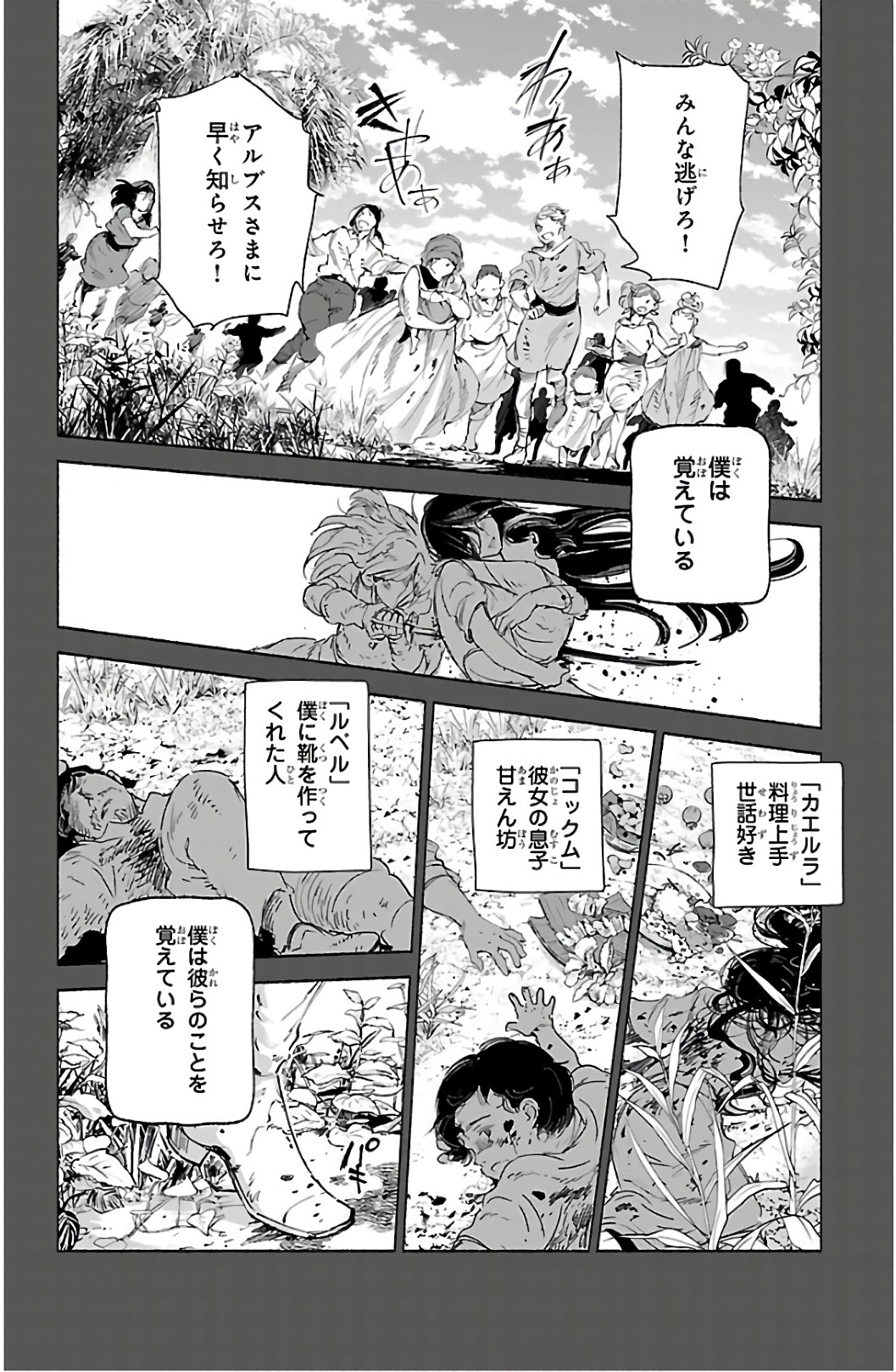 クジラの 第64話 - Page 13