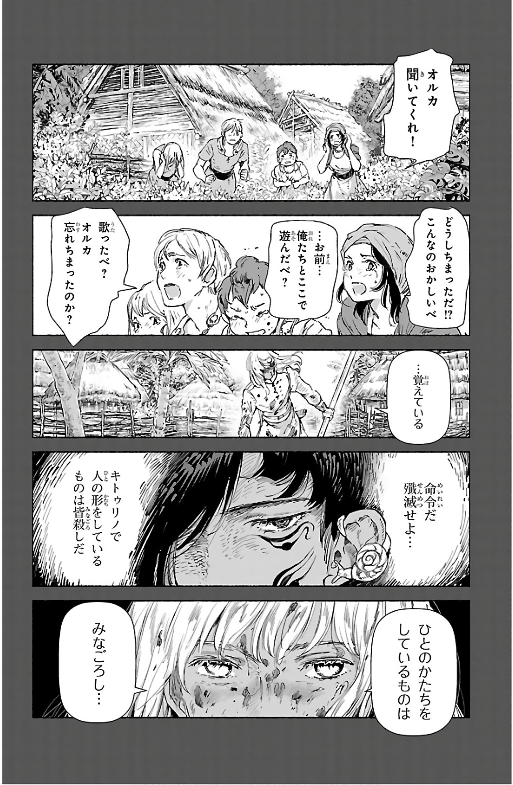 クジラの 第64話 - Page 14