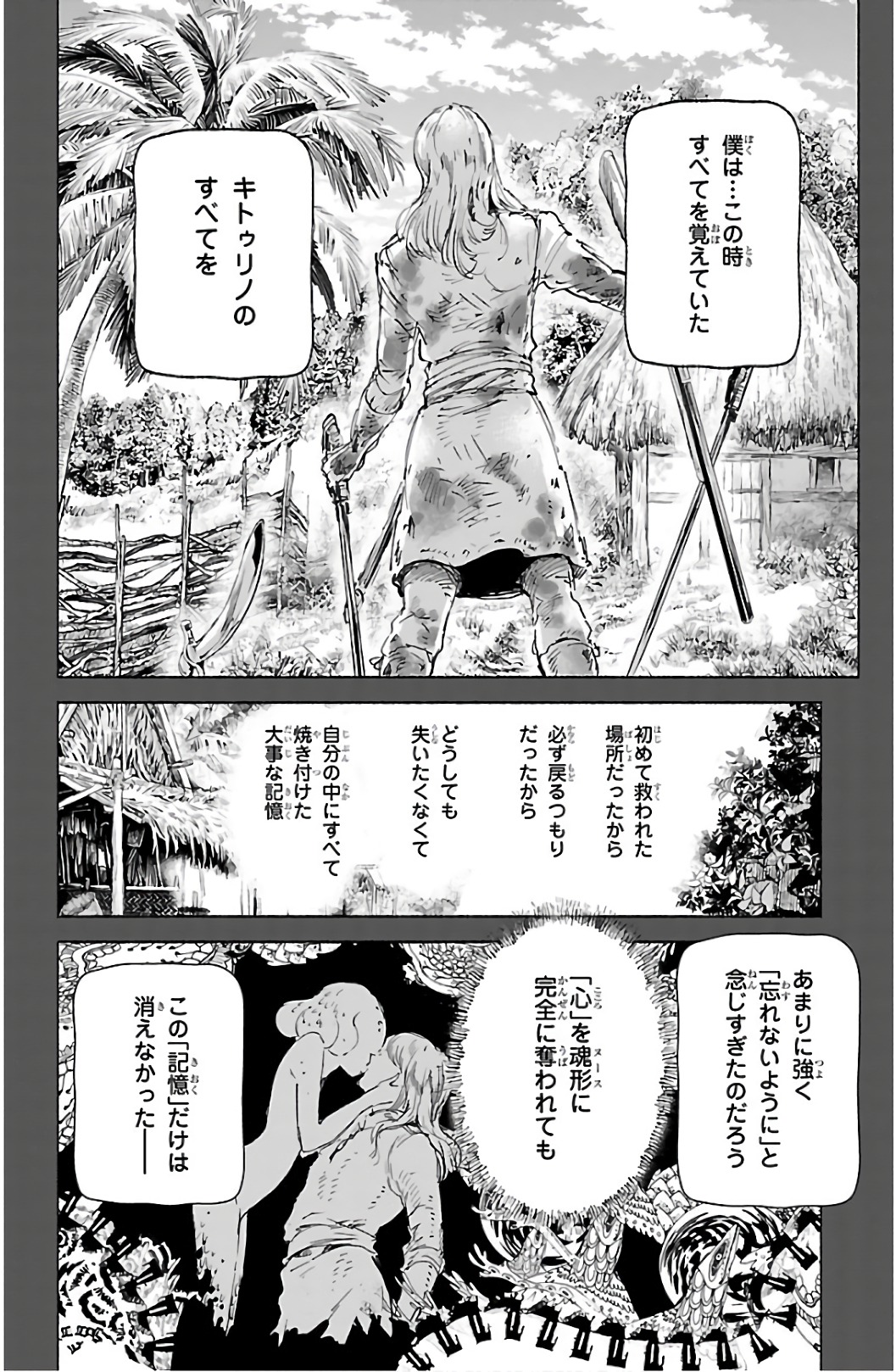 クジラの 第64話 - Page 17