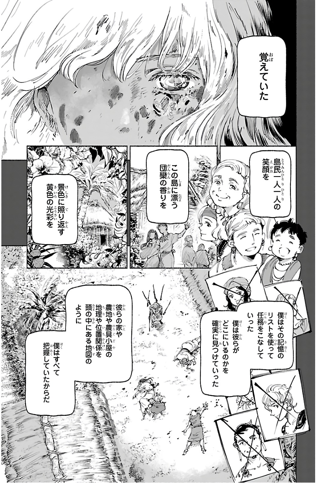 クジラの 第64話 - Page 17